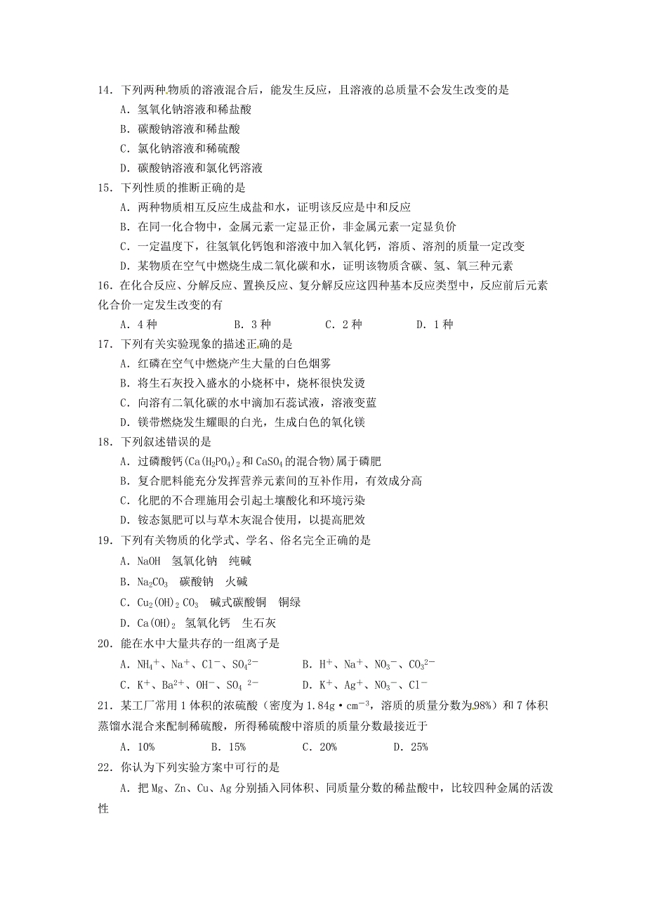 江苏省张家港市2013届中考化学5月网上阅卷适应性考试试题_第3页