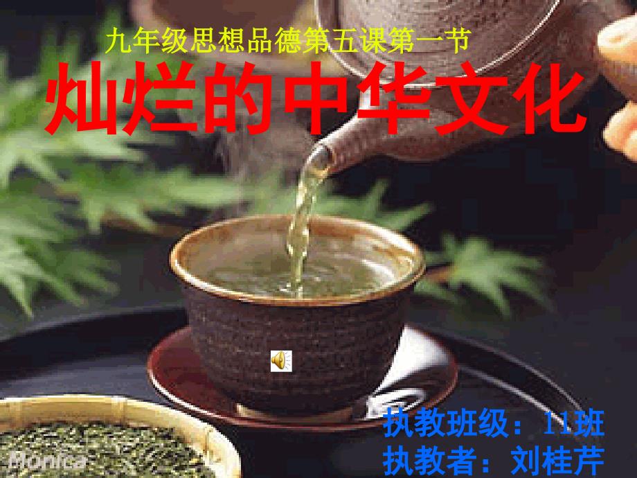 达标课课51灿烂的中华文化_第1页