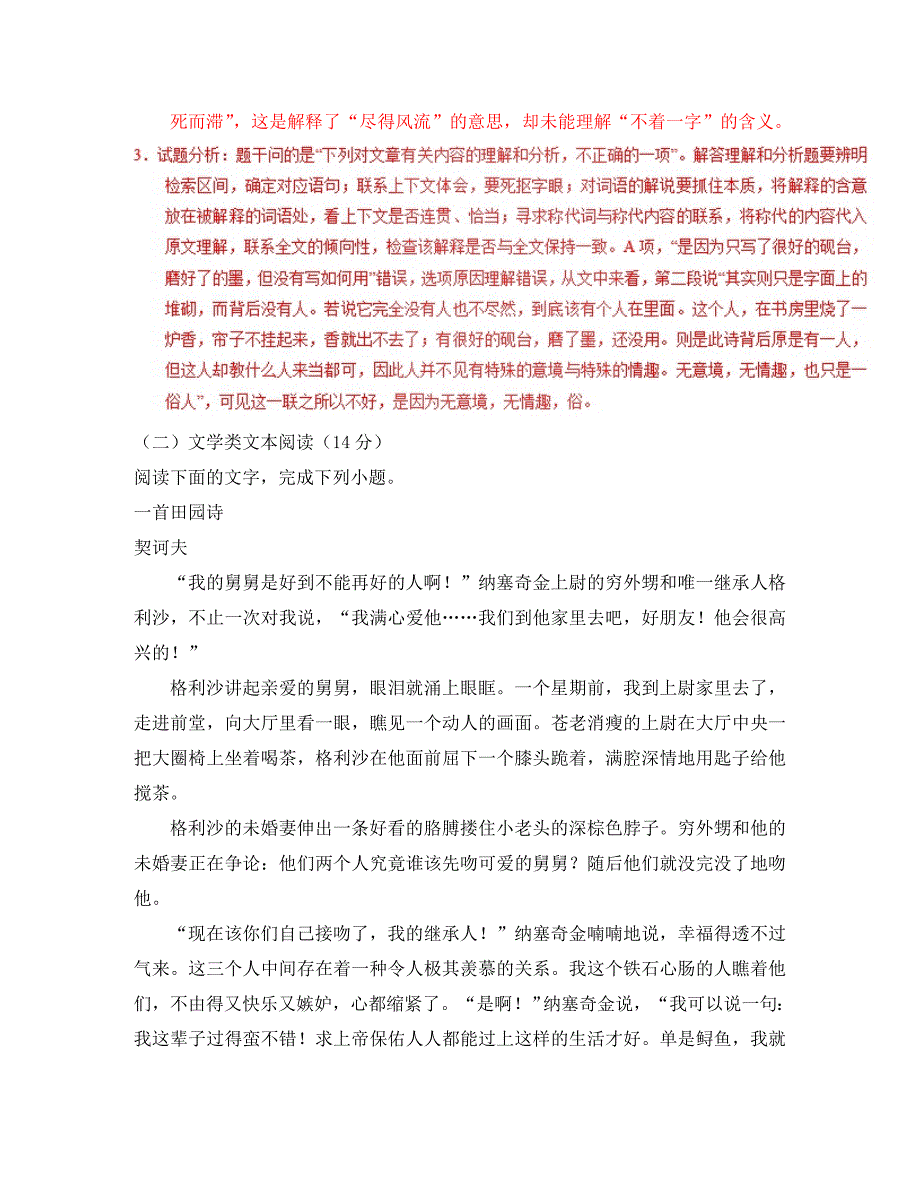 高二语文上学期期末复习备考之精准复习模拟题C卷_第4页