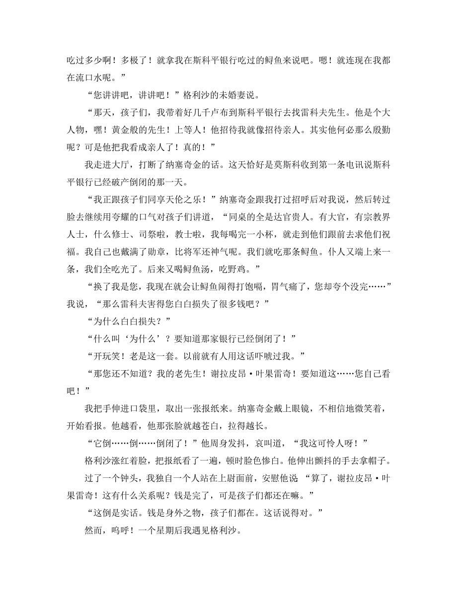 高二语文上学期期末复习备考之精准复习模拟题C卷_第5页