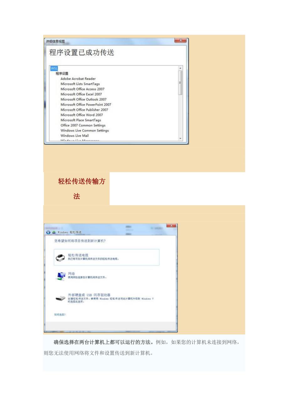 Windows 轻松传送_第4页