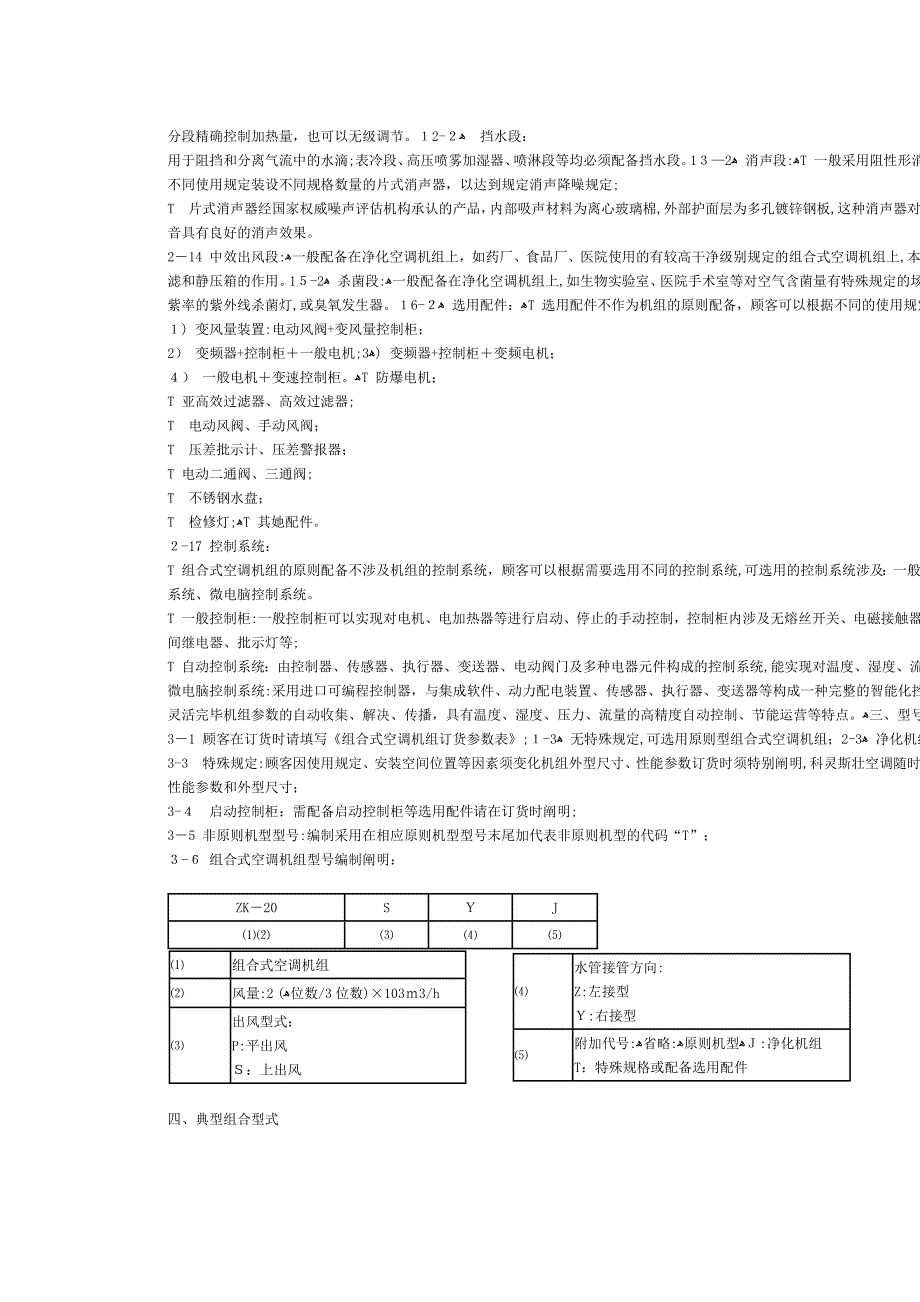 组合式空调机组电子样本_第3页