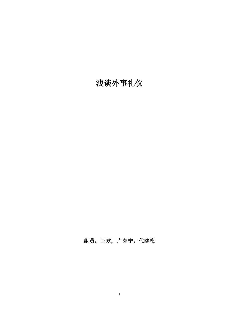 浅析《黄雀记》中主要人物的命运悲剧论文大学论文.doc_第1页