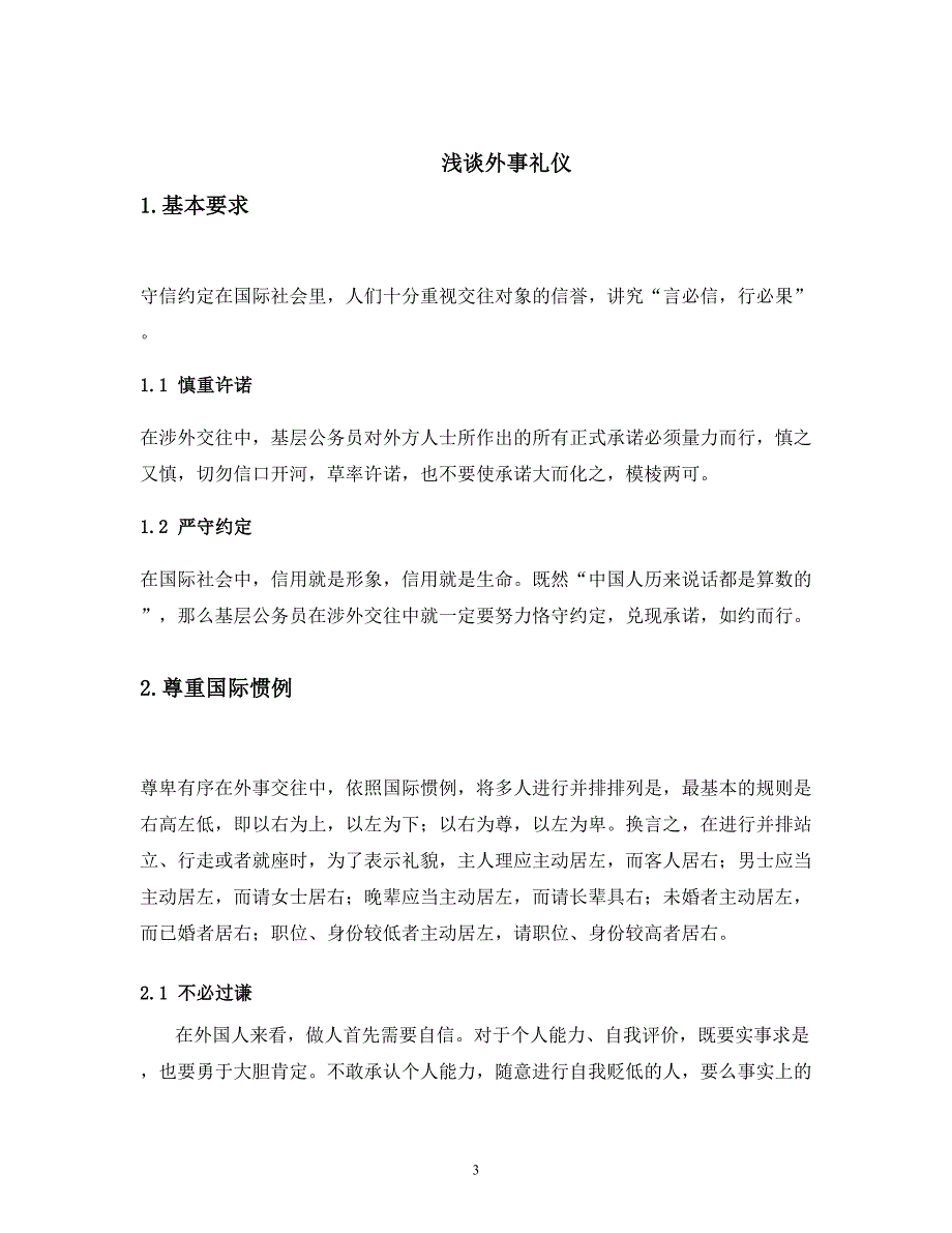 浅析《黄雀记》中主要人物的命运悲剧论文大学论文.doc_第3页