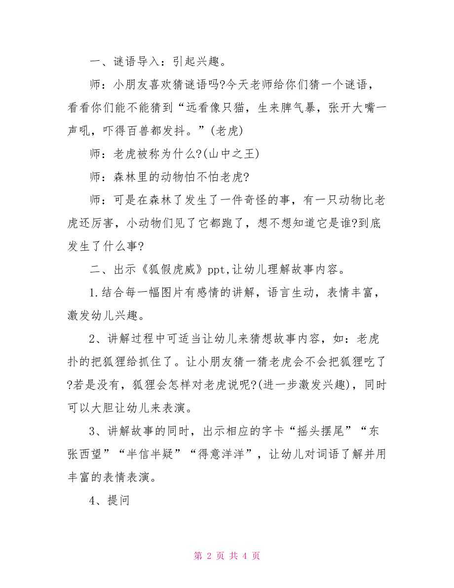 中班语言《狐假虎威》教案-中班语言狐假虎威教案_第2页