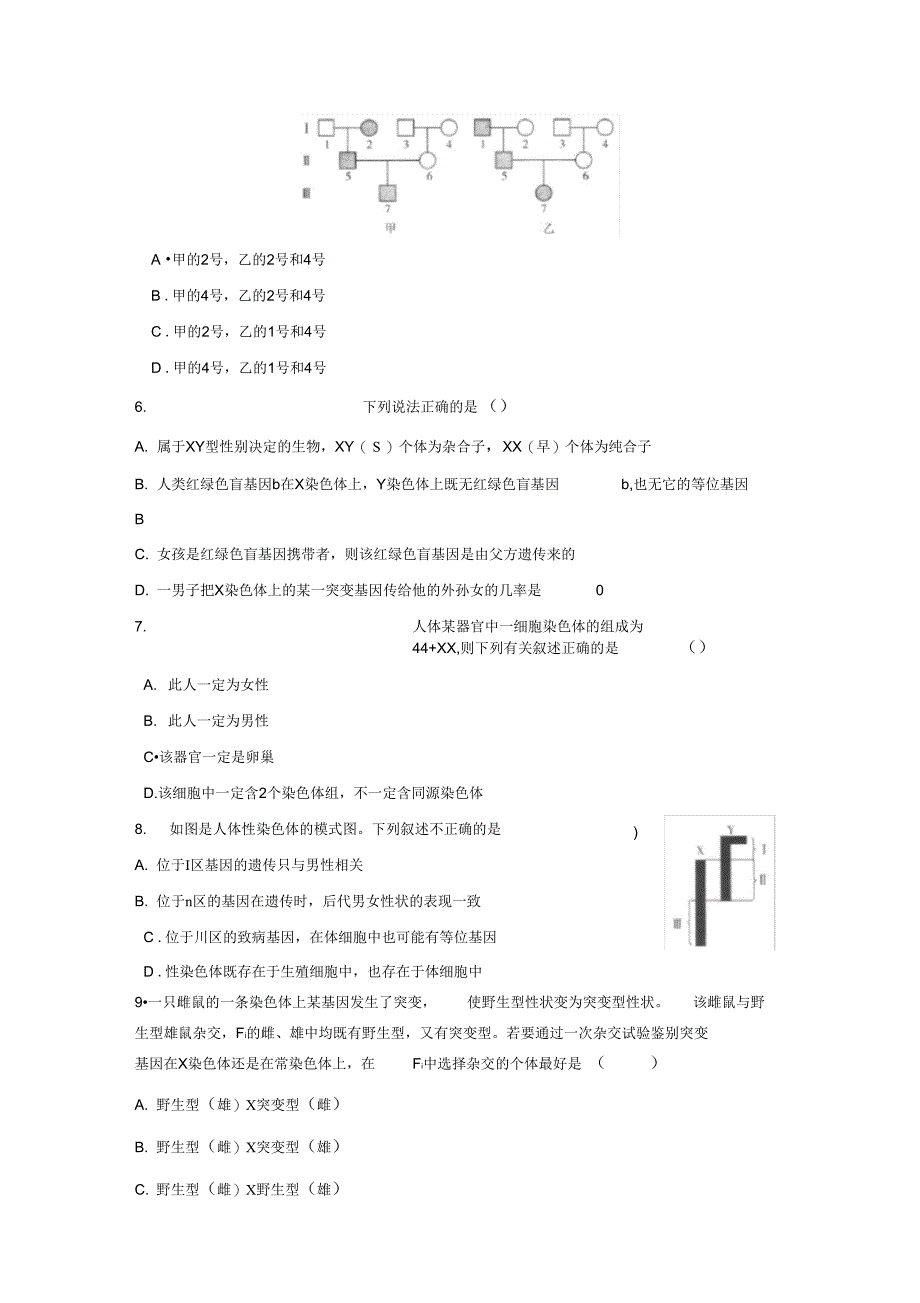 2012届高三生物二轮复习专题练习6：遗传的细胞学基础_第2页