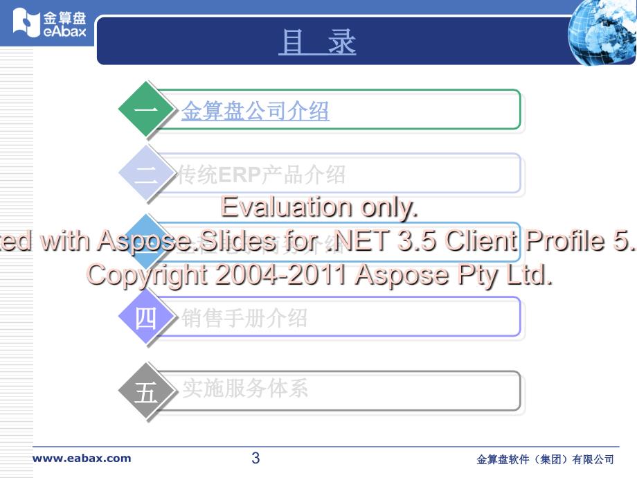 金算盘ERP培训1(金算盘公司介绍).ppt_第3页