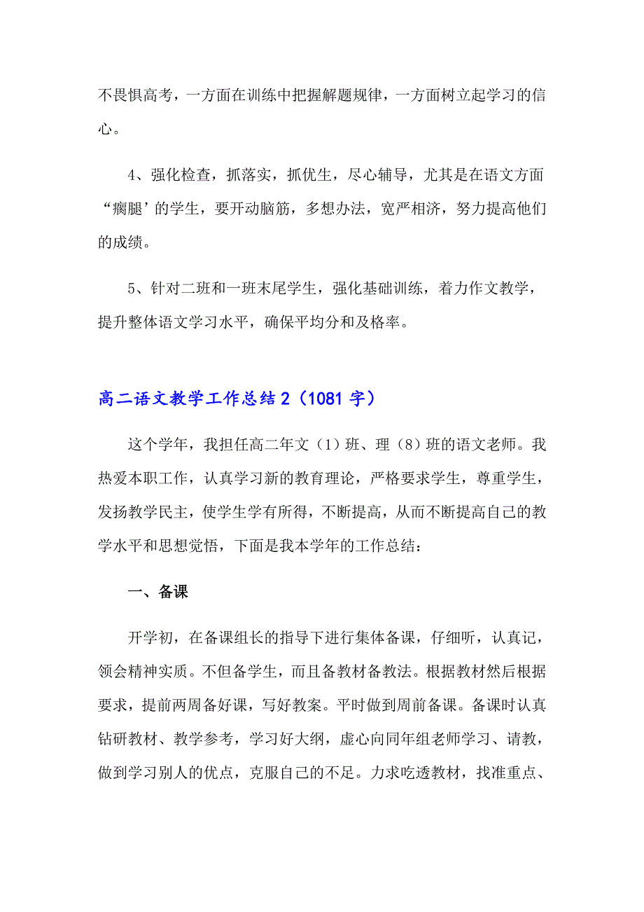 高二语文教学工作总结【精编】_第4页