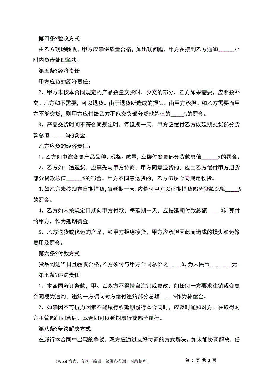 2022-建筑材料销售合同范本_第2页