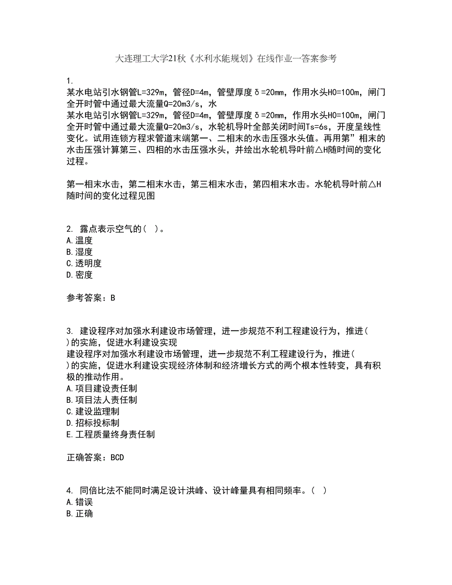 大连理工大学21秋《水利水能规划》在线作业一答案参考70_第1页