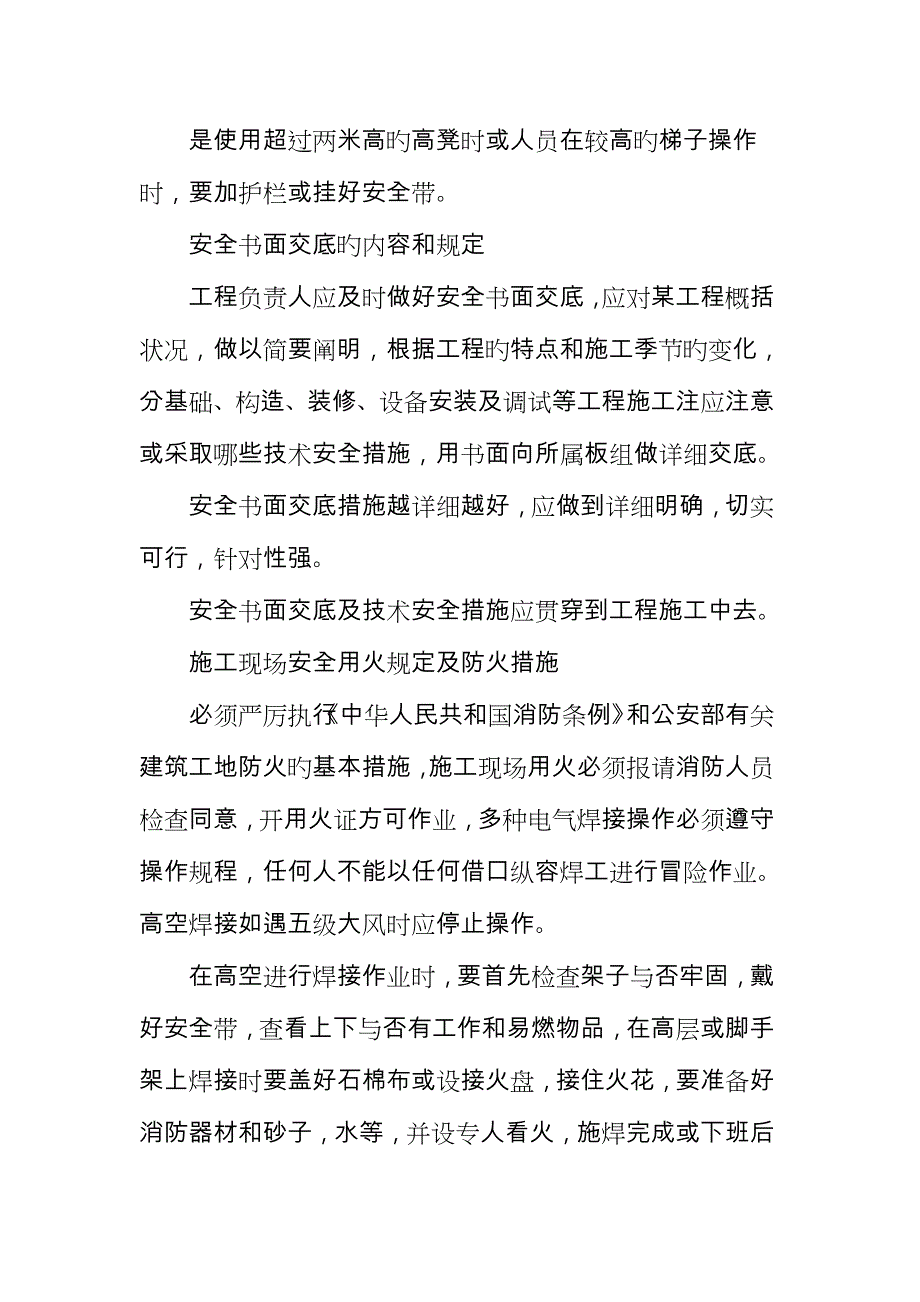 弱电系统安全施工措施方案_第4页