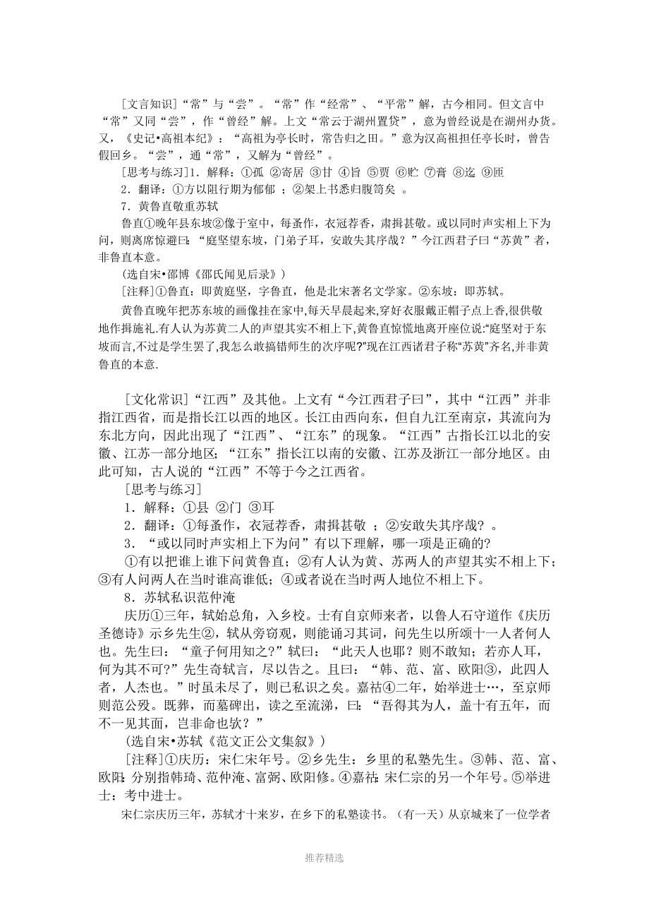 文言文阅读训练及答案_第5页