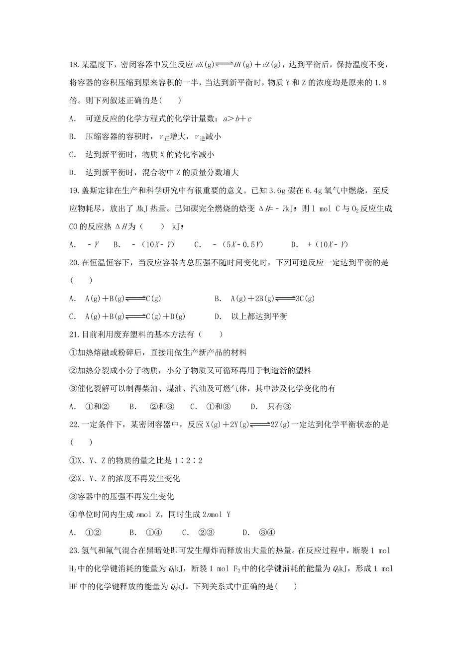 云南省华宁二中2019-2020学年高二化学上学期期末考试试题_第4页