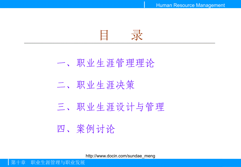 大学赢在职场经典实用课件职业生涯管理与职业发展_第2页