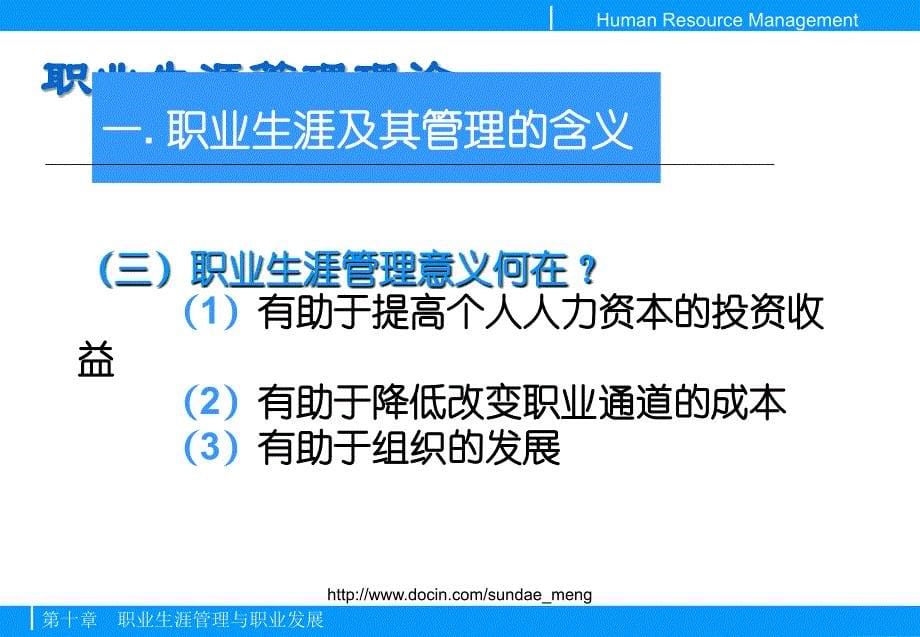 大学赢在职场经典实用课件职业生涯管理与职业发展_第5页