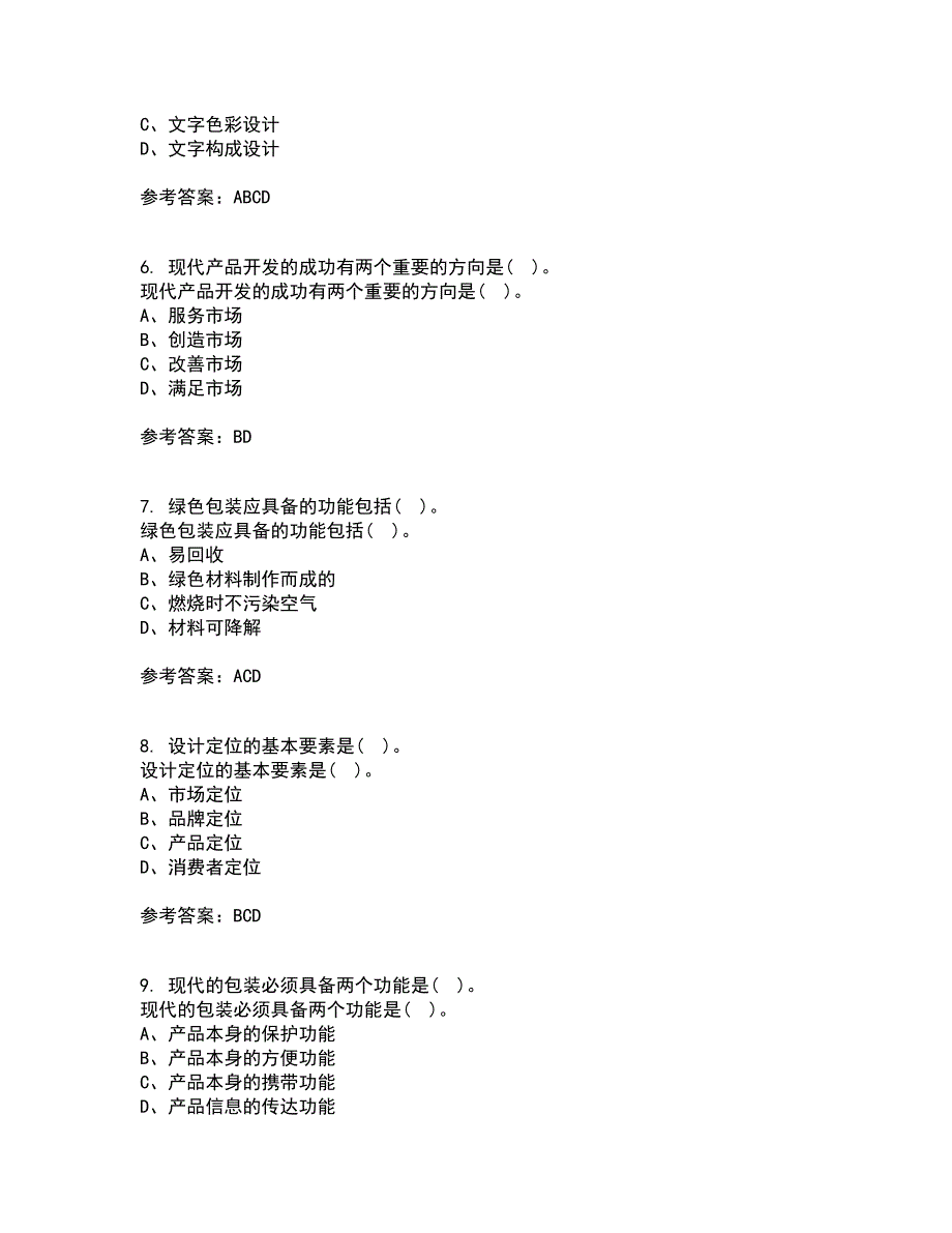 福建师范大学21秋《包装设计》在线作业三满分答案49_第2页