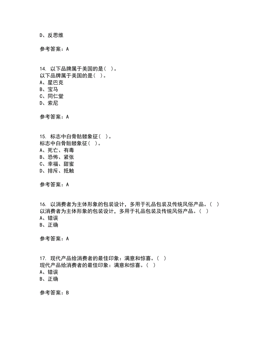 福建师范大学21秋《包装设计》在线作业三满分答案49_第4页