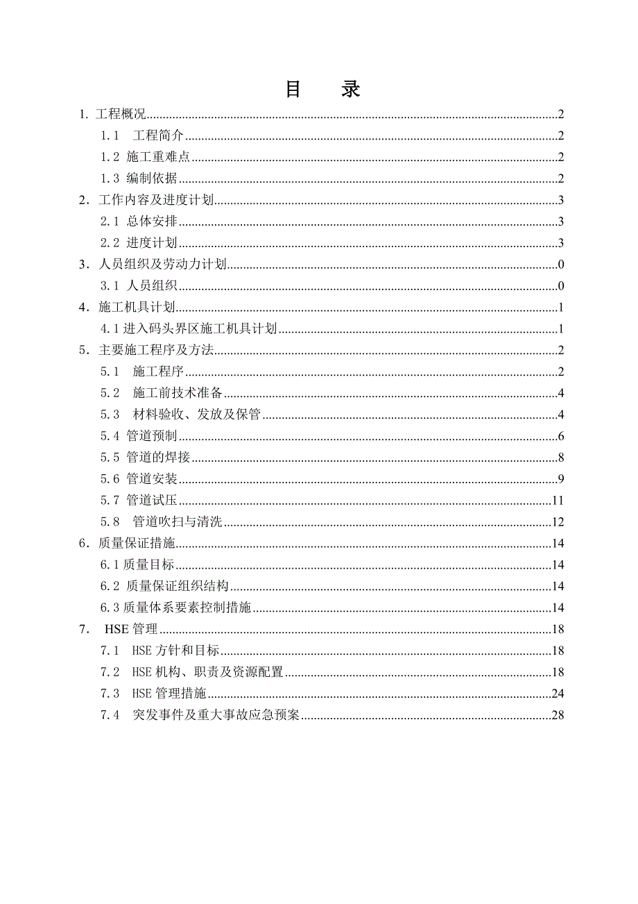 码头管道施工方案_第2页