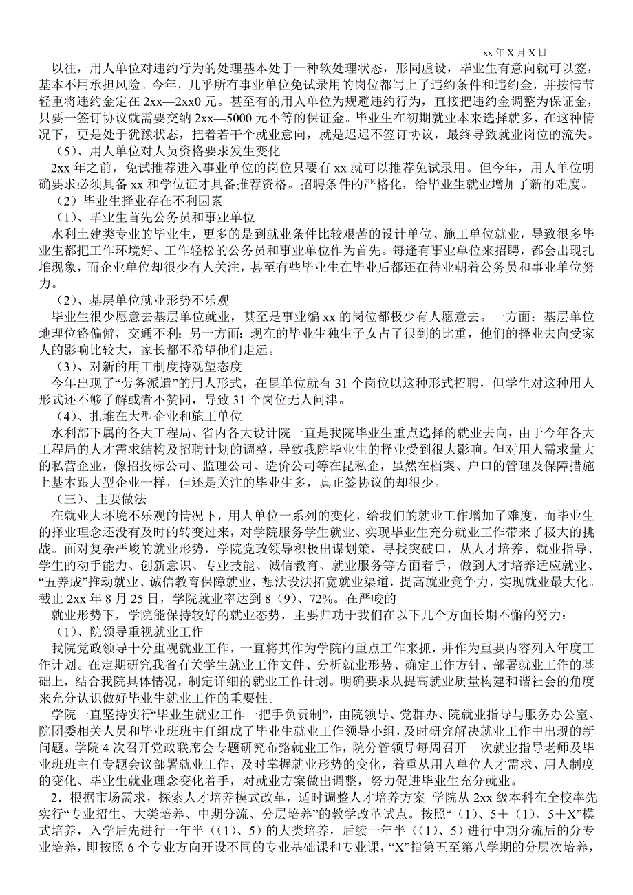 2021高校就业工作个人总结_个人最新工作总结_第4页