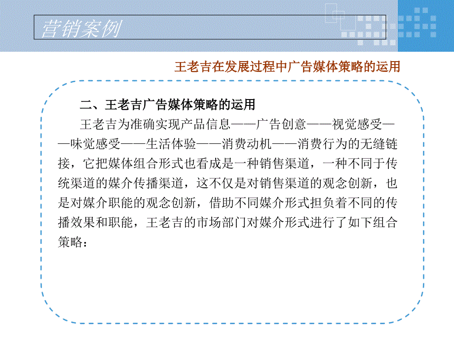 广告媒介策略小结王老吉案例分析_第4页