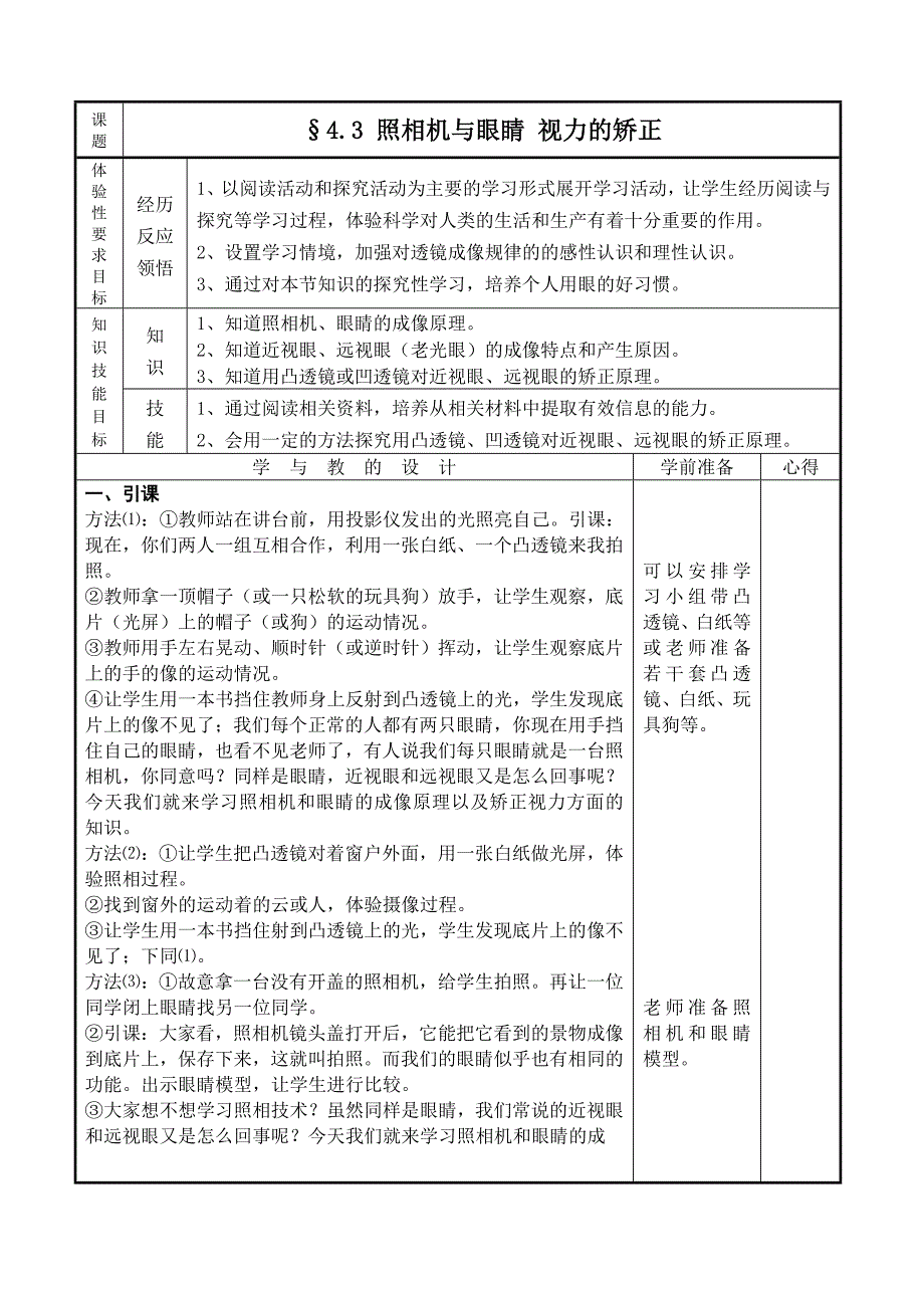 &amp;amp#167;43照相机与眼睛视力的矫正_第1页