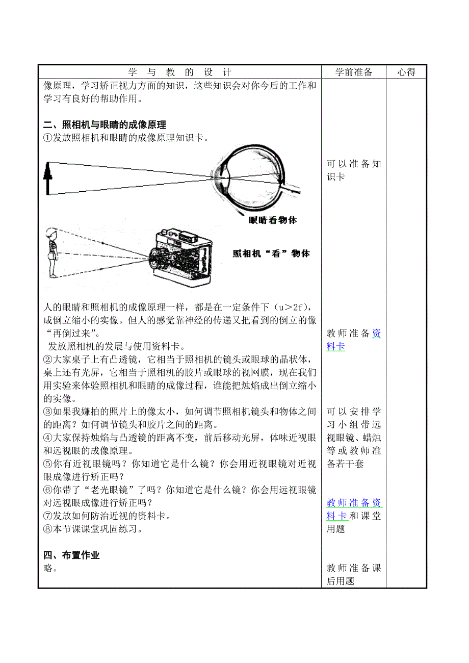 &amp;amp#167;43照相机与眼睛视力的矫正_第2页