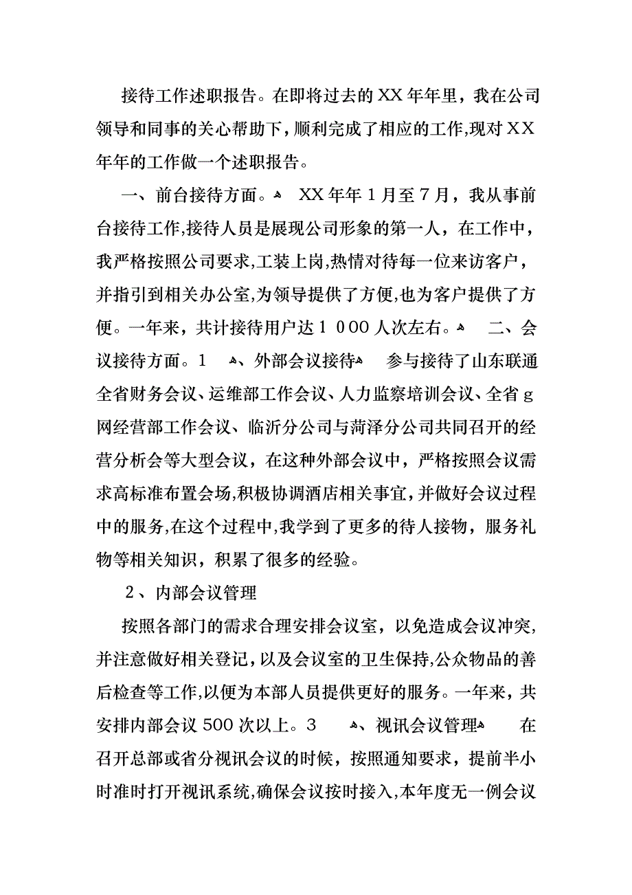 必备工作述职模板十篇_第4页