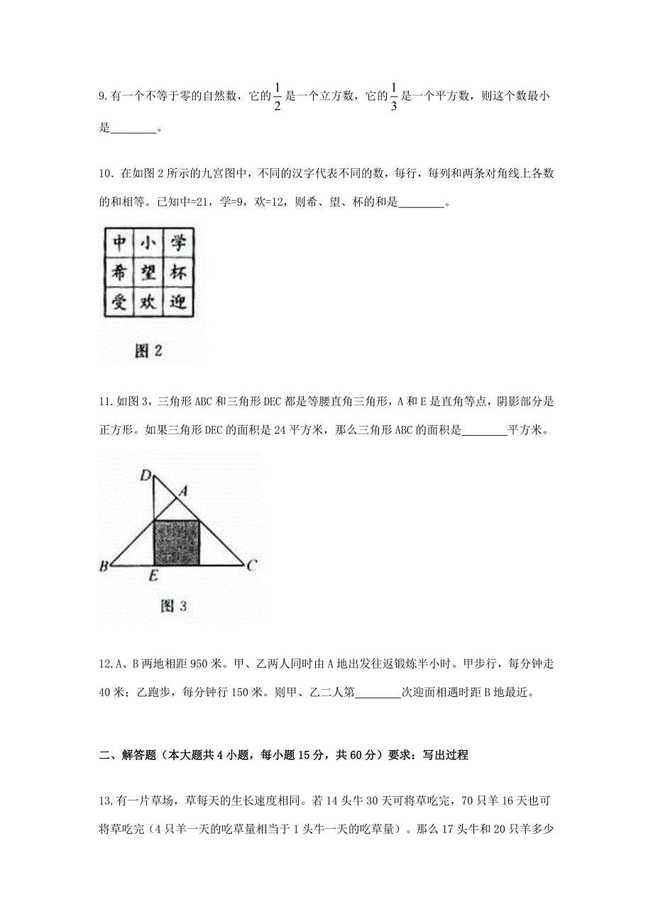 第六希望杯全国数学邀请赛六年级第2试试题_第2页