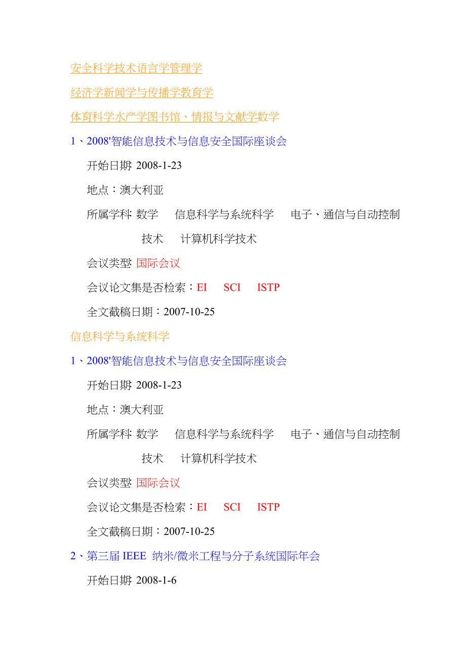 01月份会议预告-哈尔滨商业大学图书馆_第2页