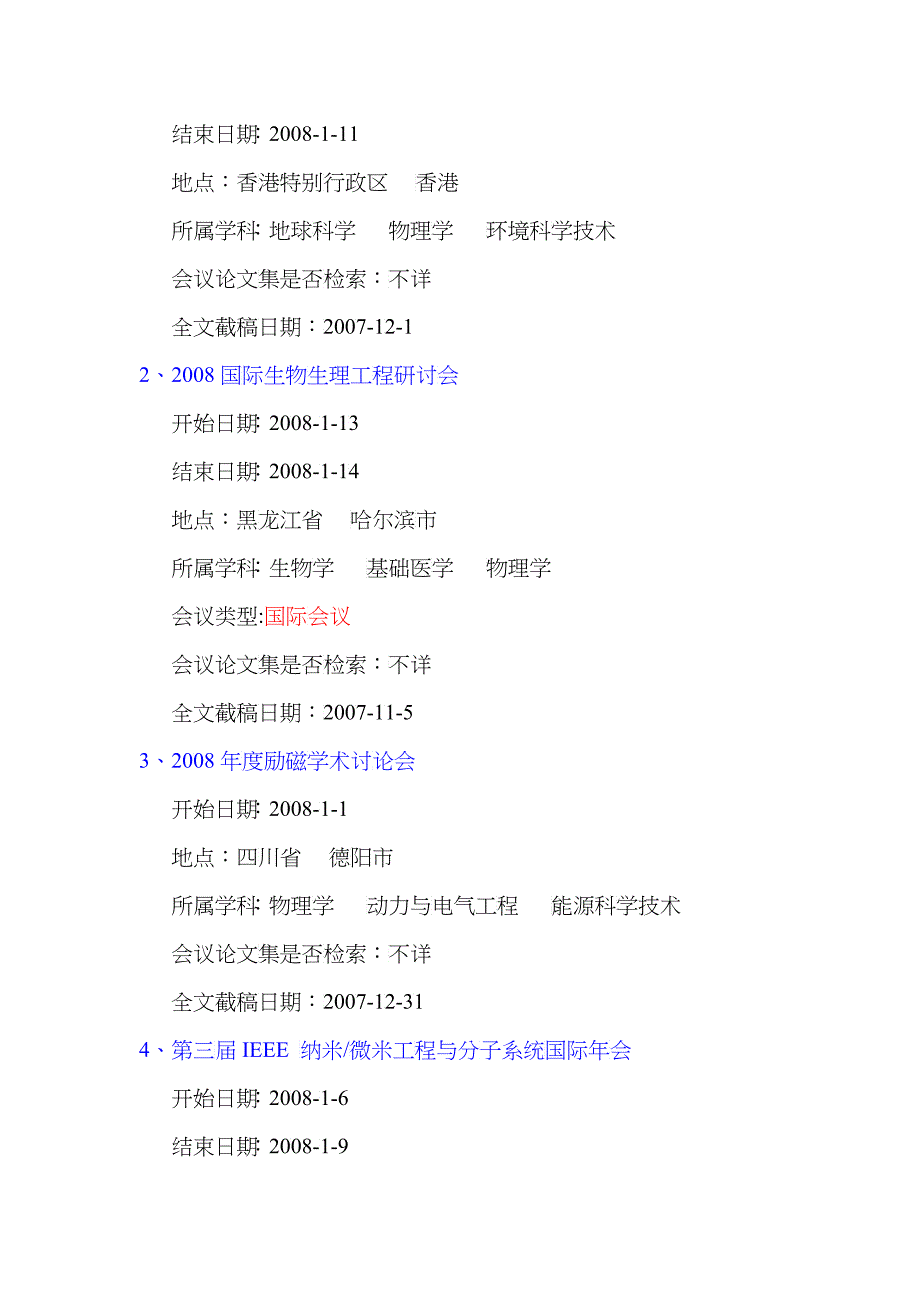 01月份会议预告-哈尔滨商业大学图书馆_第4页