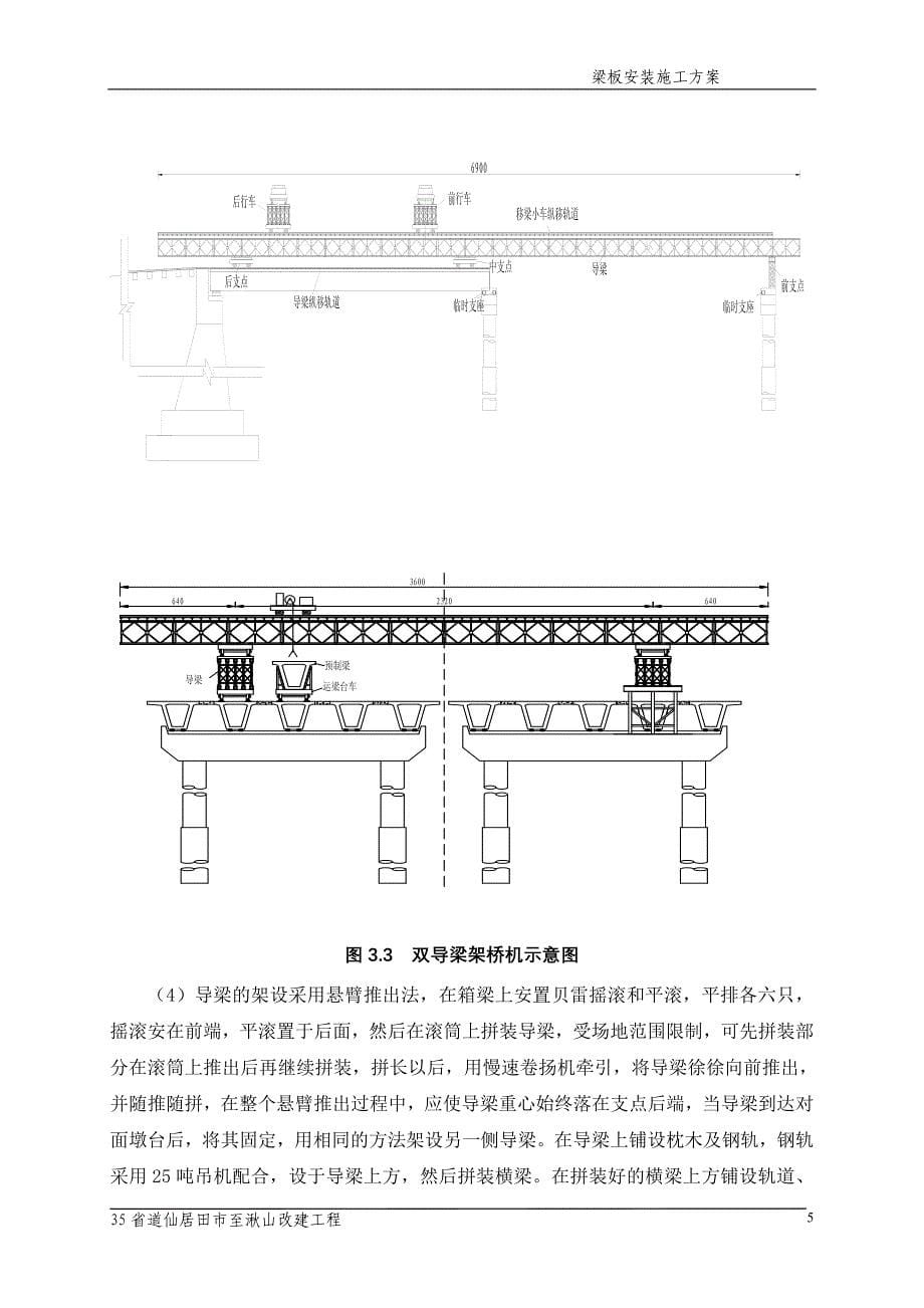 梁板安装施工方案_第5页