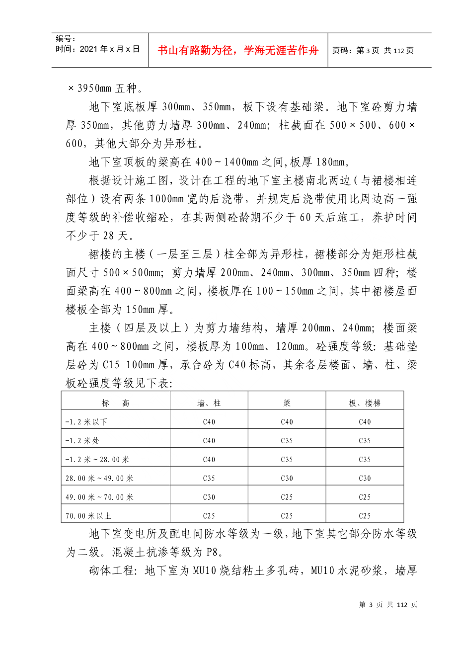 大玺门6街区施工组织设计_第4页