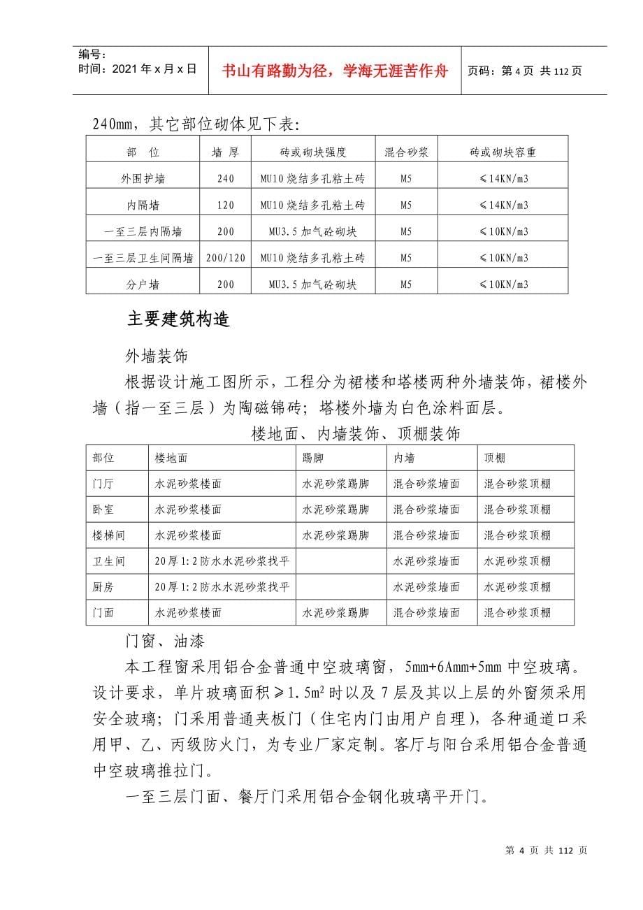 大玺门6街区施工组织设计_第5页