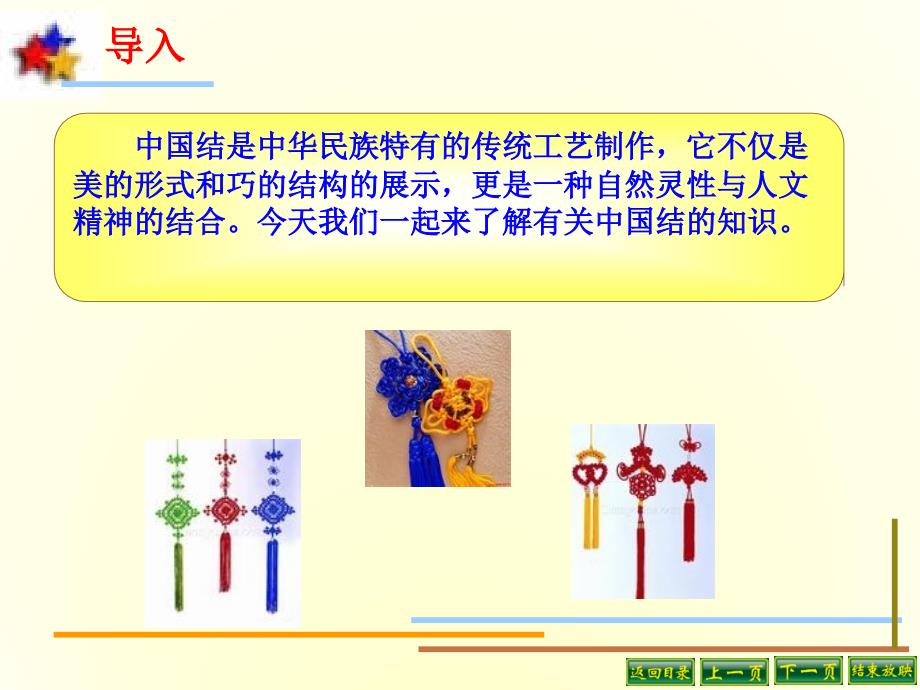 精品苏教版六年级上册数学：分数四则混合运算课件2_第3页