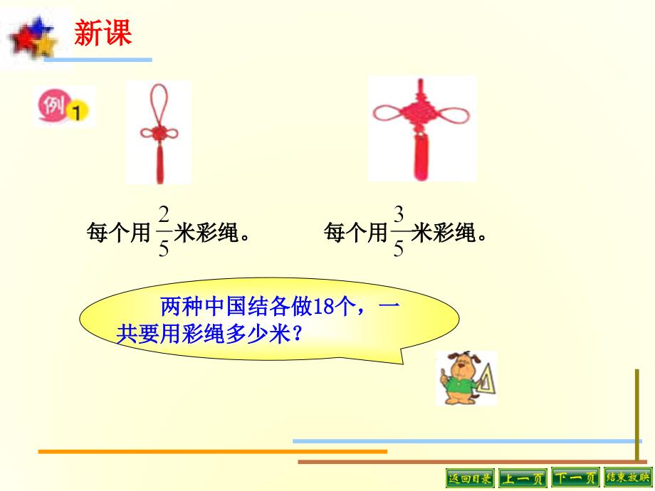 精品苏教版六年级上册数学：分数四则混合运算课件2_第4页