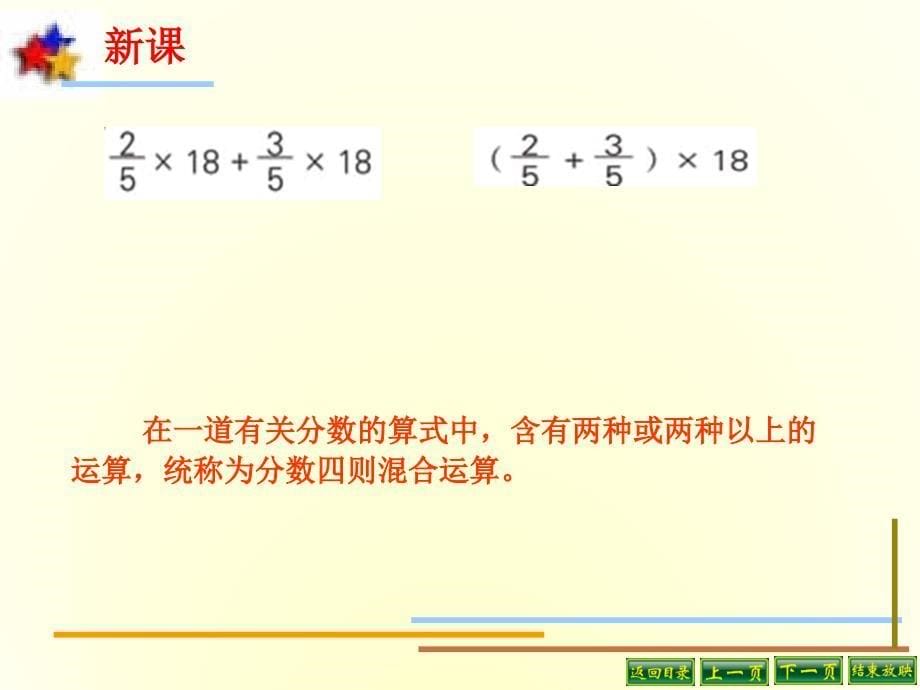 精品苏教版六年级上册数学：分数四则混合运算课件2_第5页