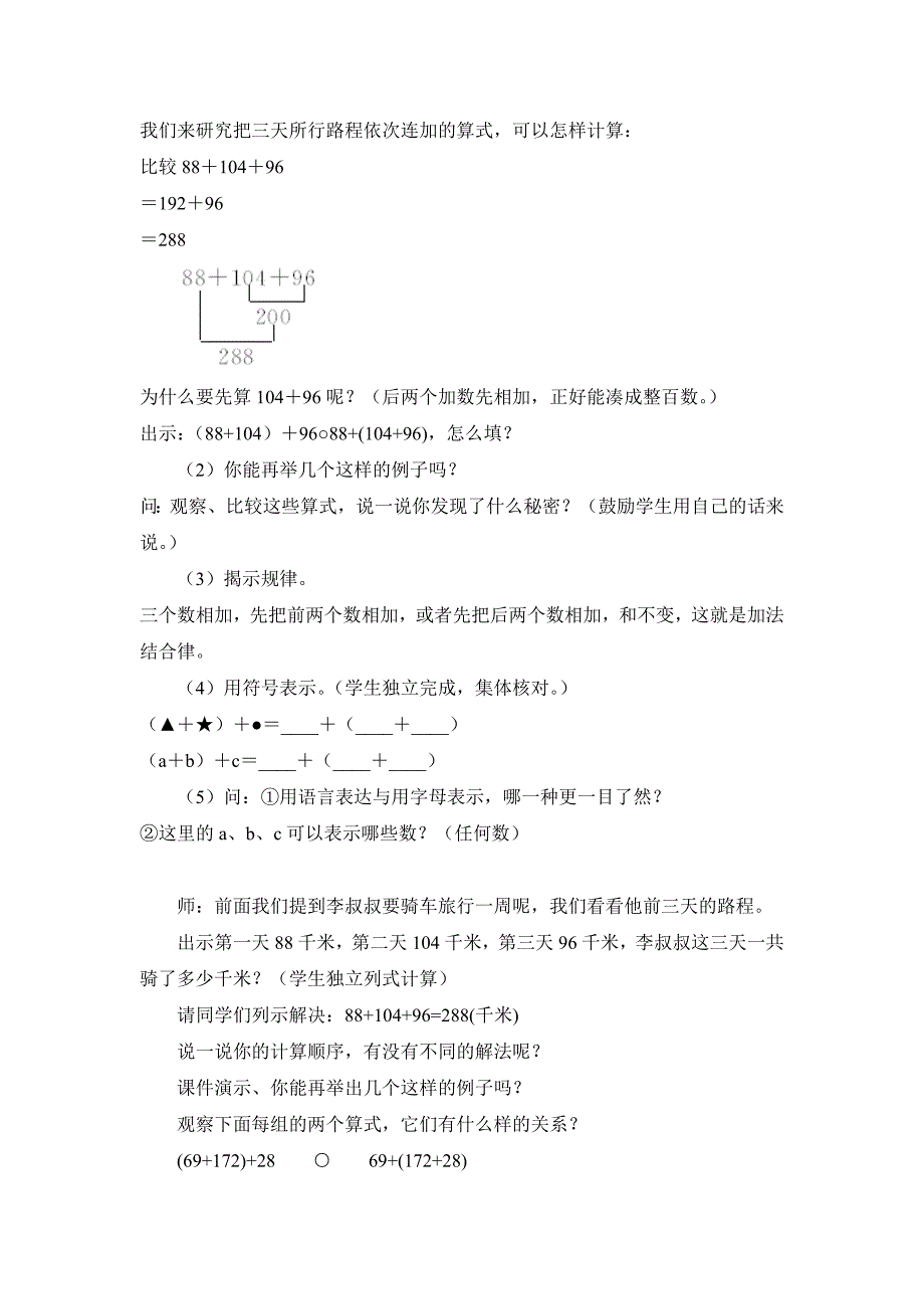 《加法运算定律》教学设计_第4页