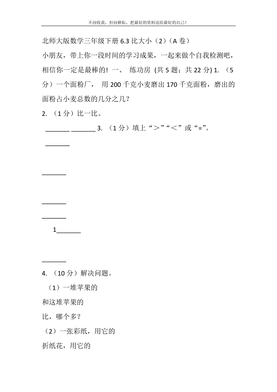 2021年北师大版数学三年级下册6.3比大小（2）（A卷）新编.DOC_第2页