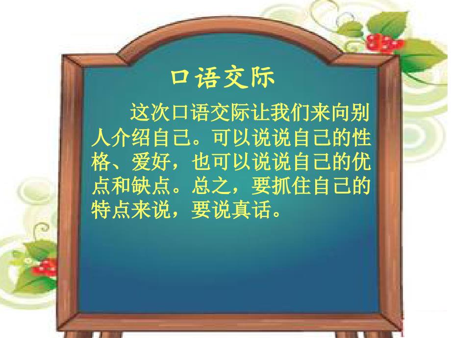 人教版小学语文三年级下册语文园地三-说说我自己-作文指导_第2页