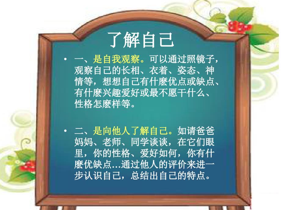 人教版小学语文三年级下册语文园地三-说说我自己-作文指导_第4页