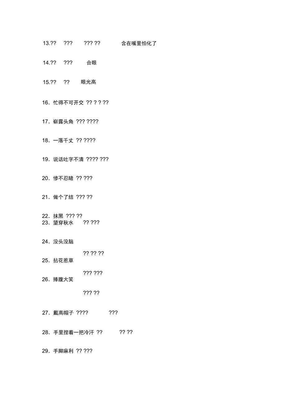 最新韩语单词不错_第2页