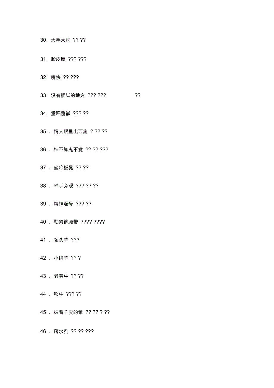 最新韩语单词不错_第3页