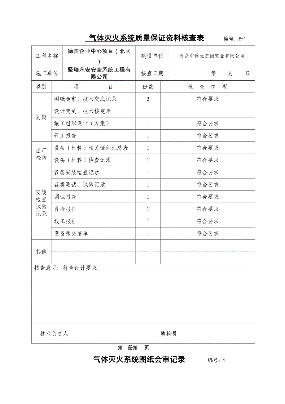 气体灭火系统消防资料(DOC 45页)_第4页