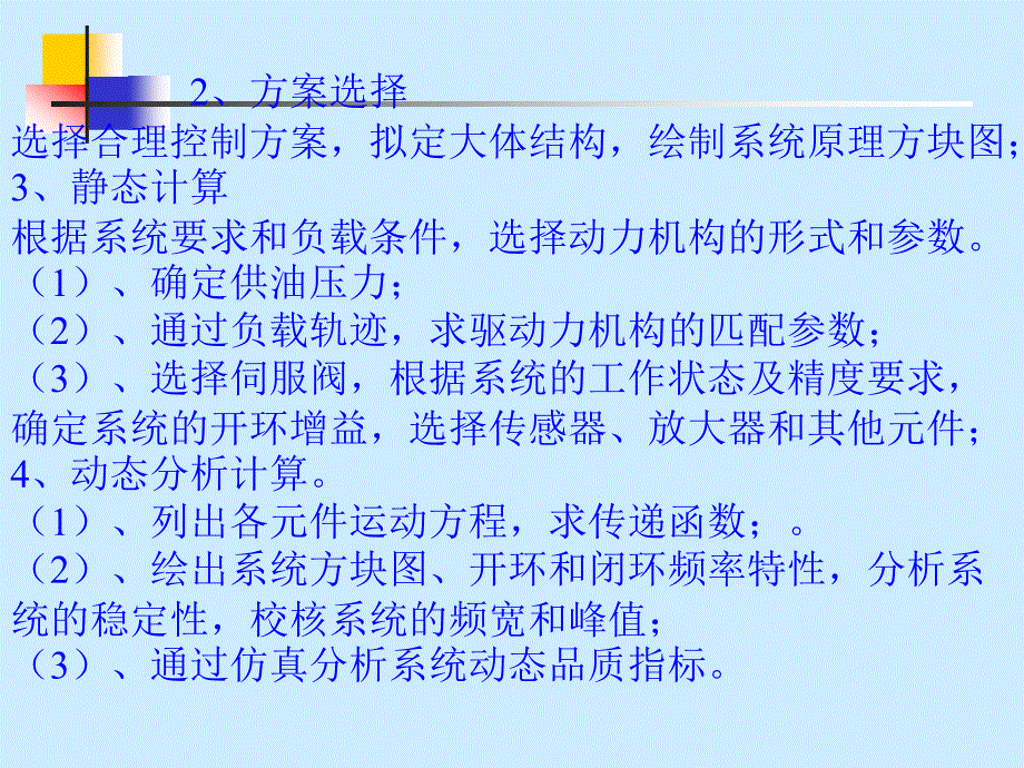 液压伺服与比例控制系统课件ppt_第4页