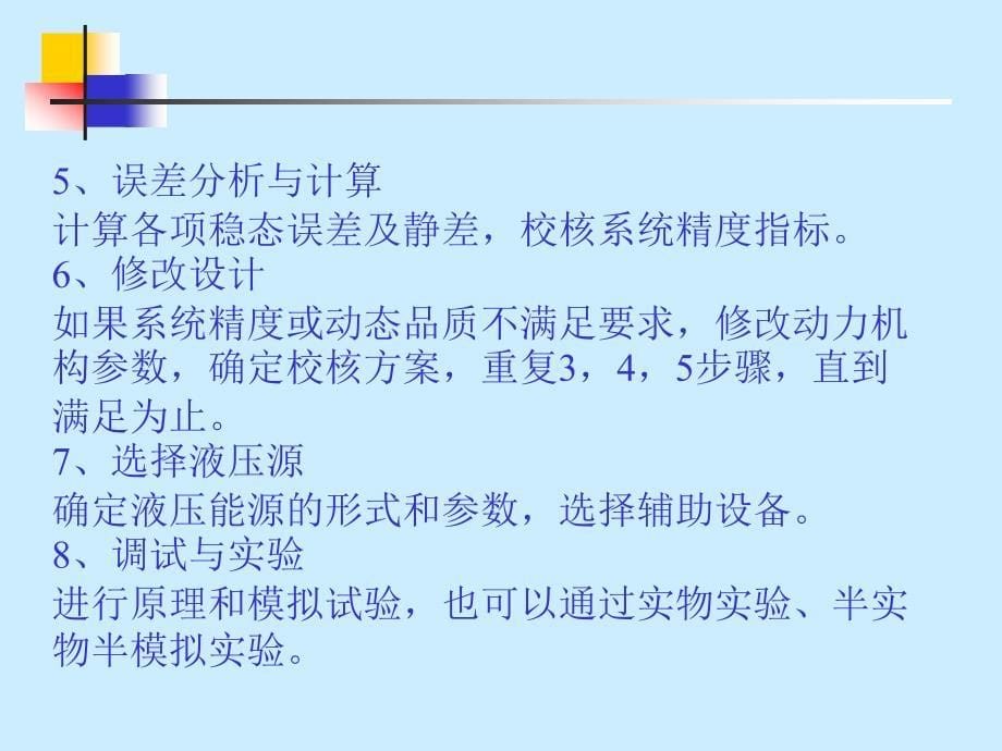 液压伺服与比例控制系统课件ppt_第5页