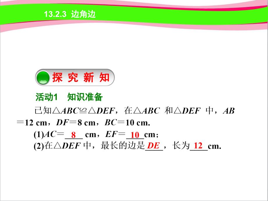 三角形全等的判定.边角边(优质课)获奖ppt课件_第2页