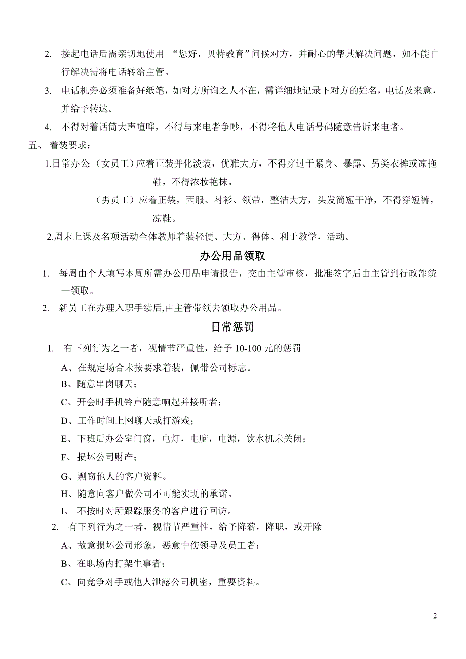 培训学校员工规章制度.doc_第2页