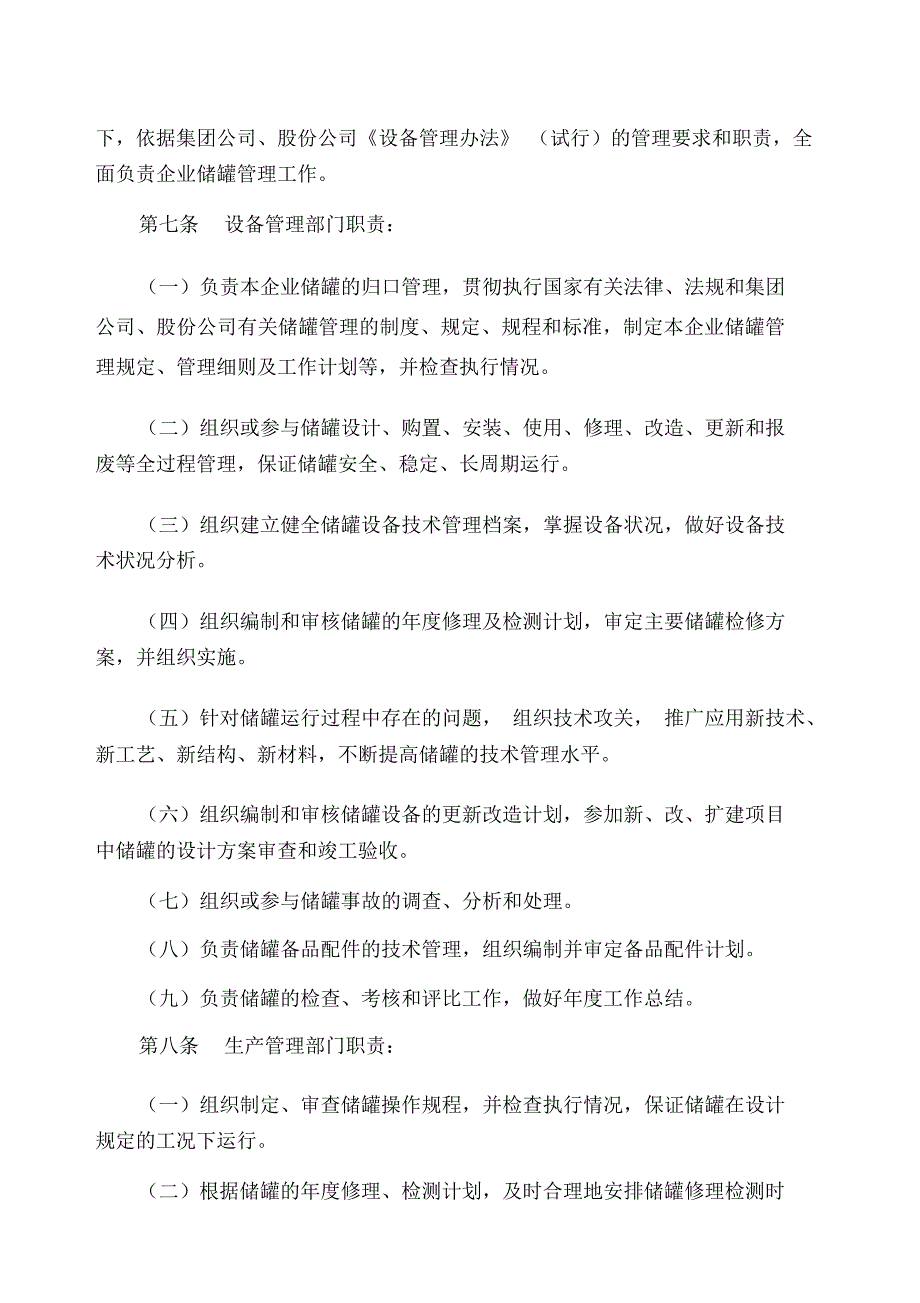 中国石化常压储罐设备管理制度资料管理资料_第3页