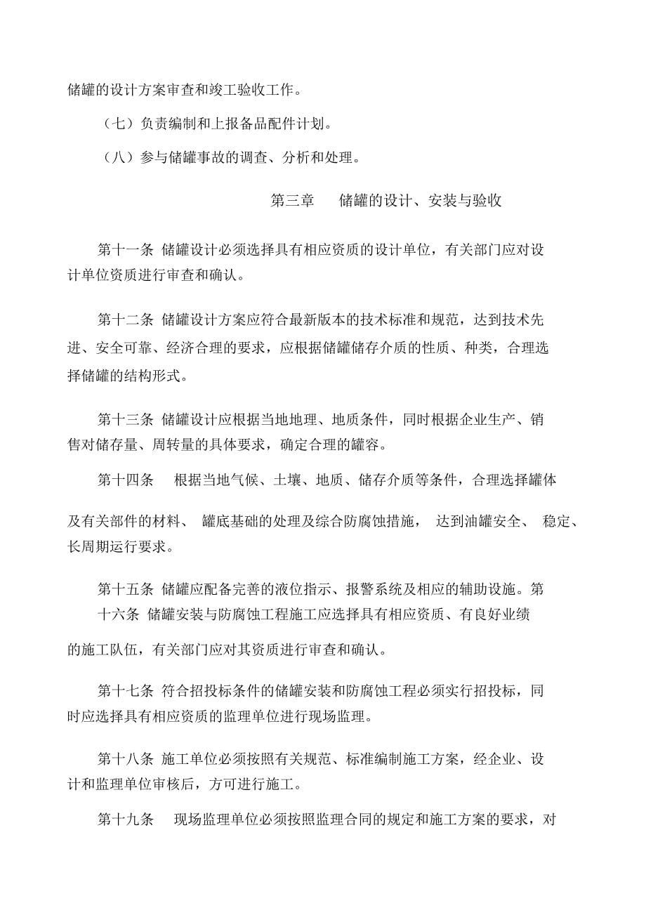 中国石化常压储罐设备管理制度资料管理资料_第5页