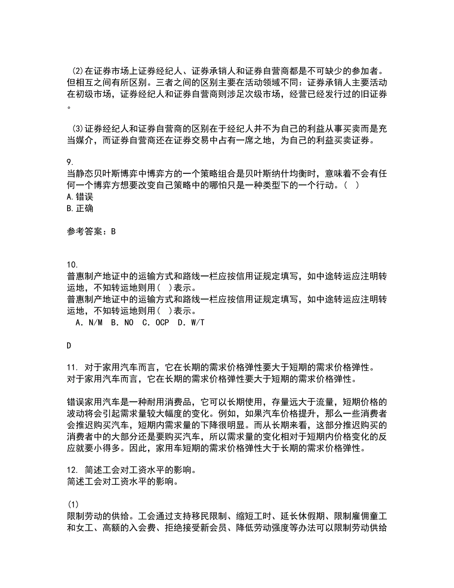 南开大学21秋《初级博弈论》在线作业三答案参考92_第3页